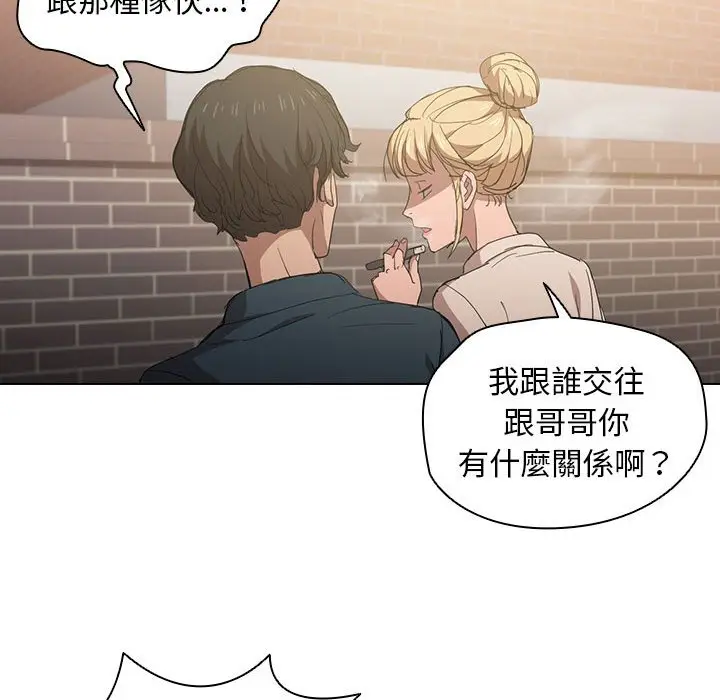 漫画《鲁蛇出头天》第3章第42张图