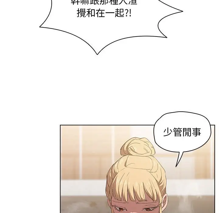 漫画《鲁蛇出头天》第3章第44张图