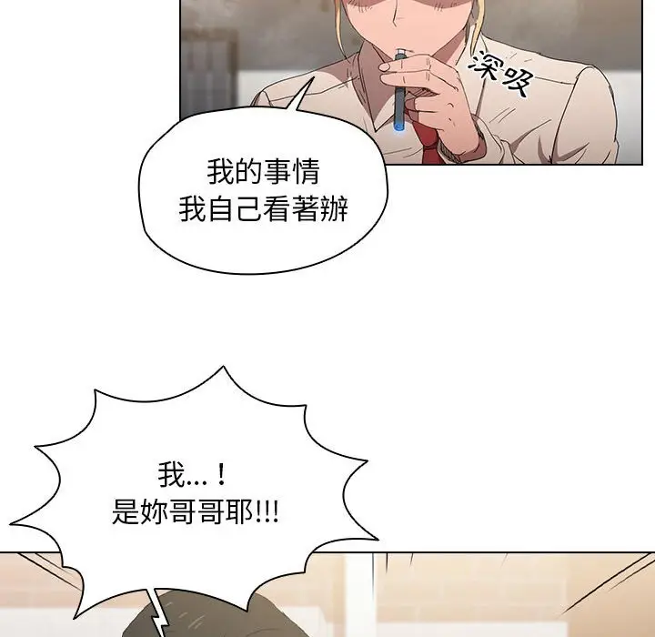 漫画《鲁蛇出头天》第3章第45张图
