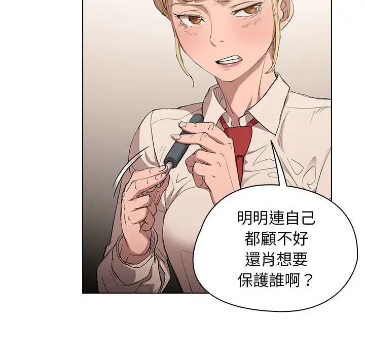 漫画《鲁蛇出头天》第3章第48张图