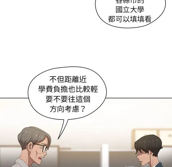 漫画《鲁蛇出头天》第3章第90张图