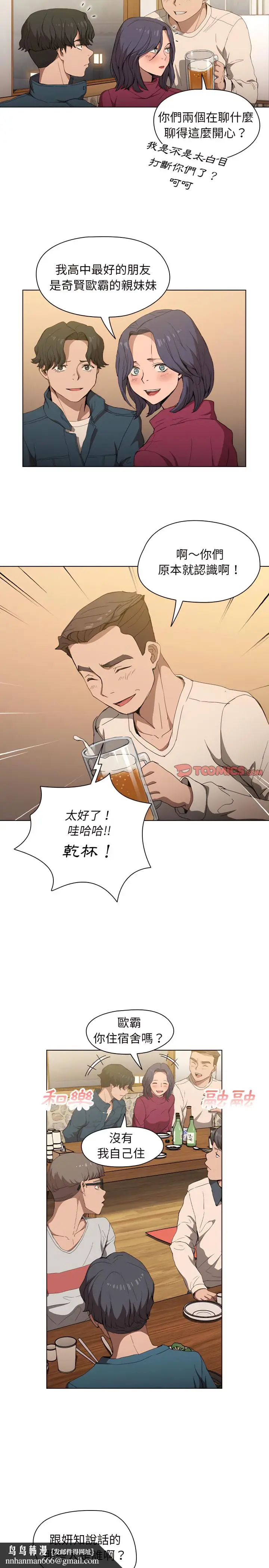 漫画《鲁蛇出头天》第29章第12张图
