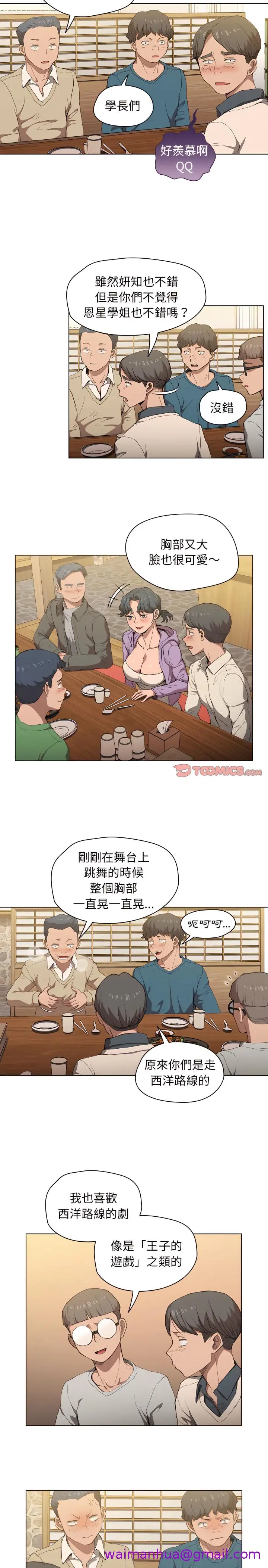 漫画《鲁蛇出头天》第29章第13张图
