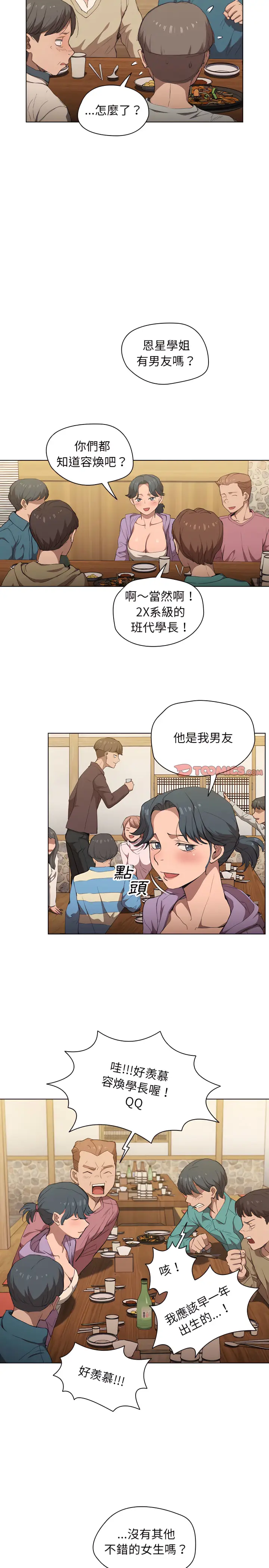 漫画《鲁蛇出头天》第29章第14张图
