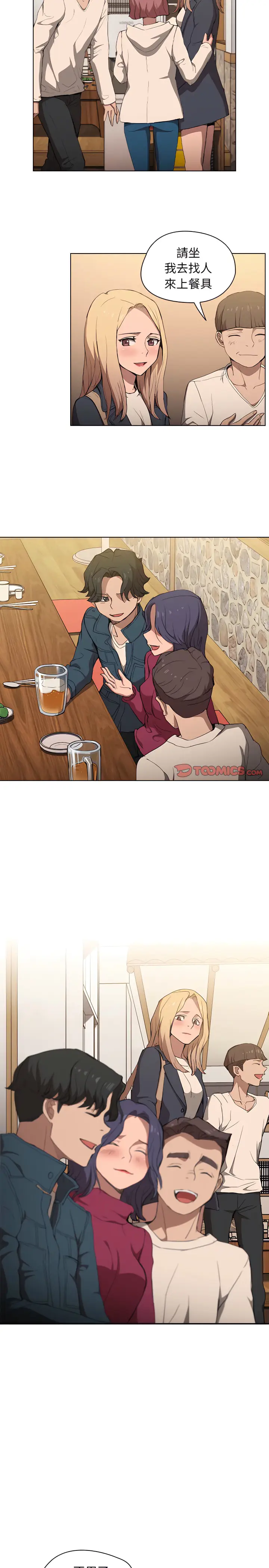 漫画《鲁蛇出头天》第29章第16张图