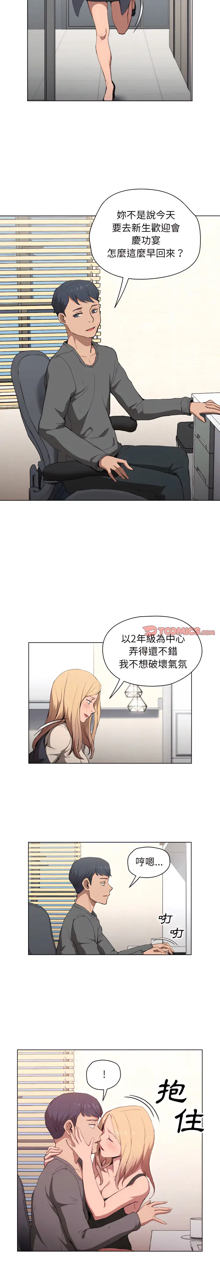 漫画《鲁蛇出头天》第29章第19张图