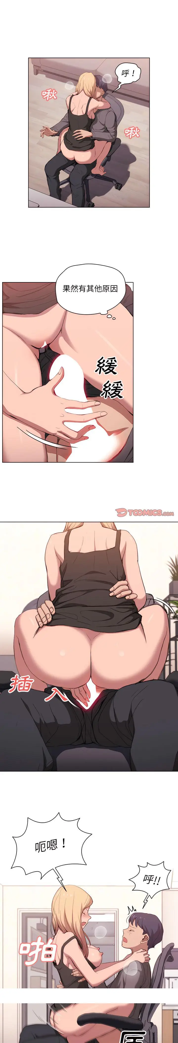 漫画《鲁蛇出头天》第29章第20张图