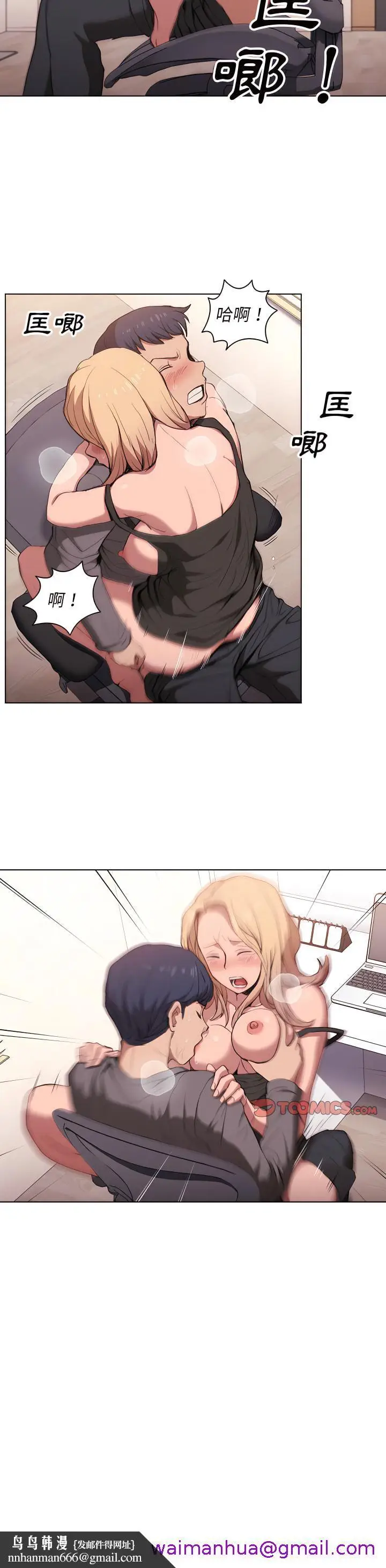 漫画《鲁蛇出头天》第29章第21张图