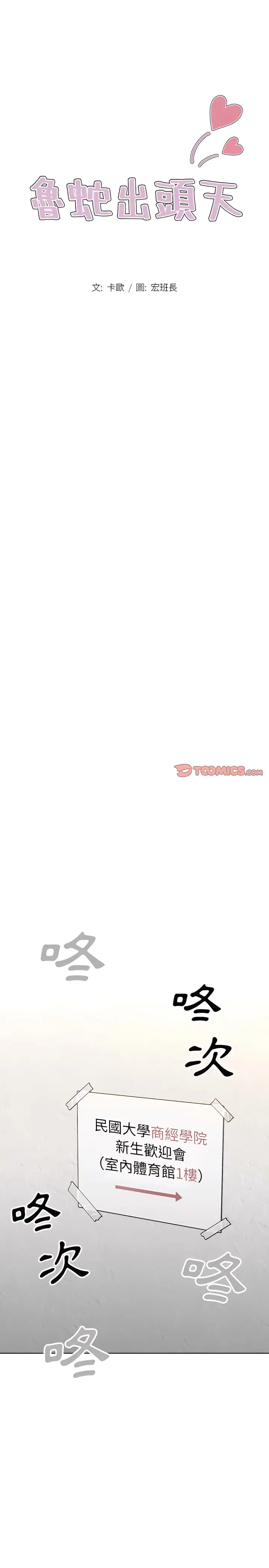 漫画《鲁蛇出头天》第29章第3张图