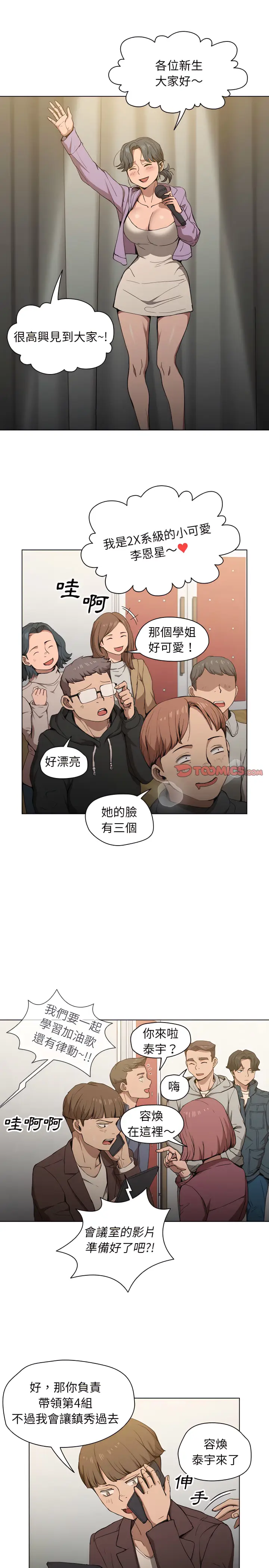 漫画《鲁蛇出头天》第29章第4张图