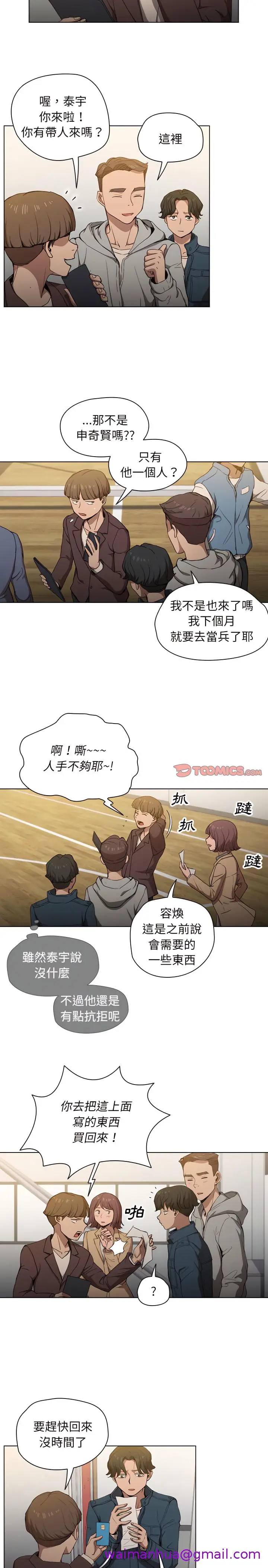 漫画《鲁蛇出头天》第29章第5张图