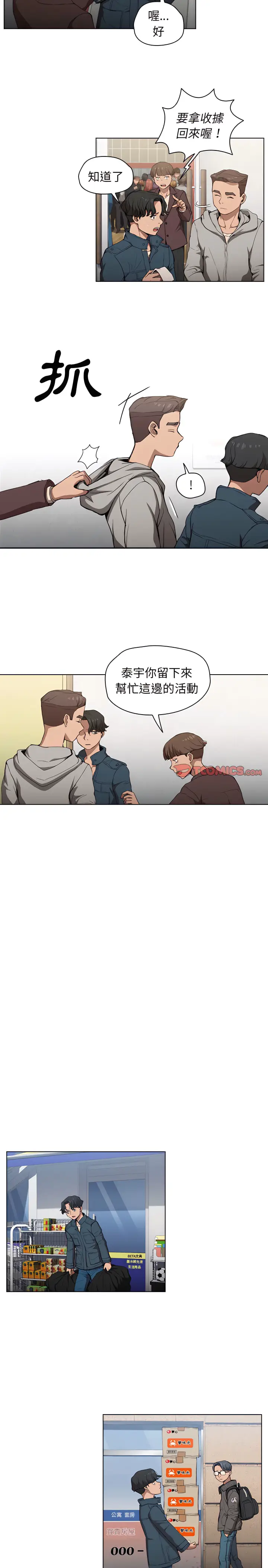 漫画《鲁蛇出头天》第29章第6张图