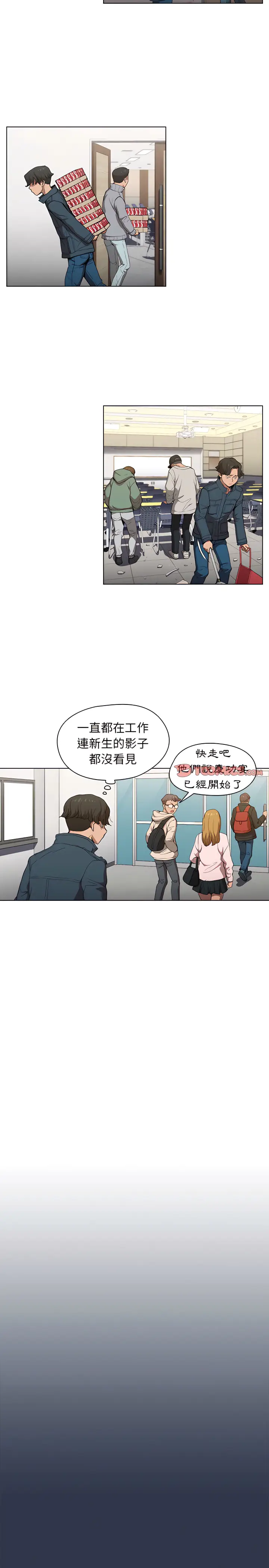漫画《鲁蛇出头天》第29章第7张图