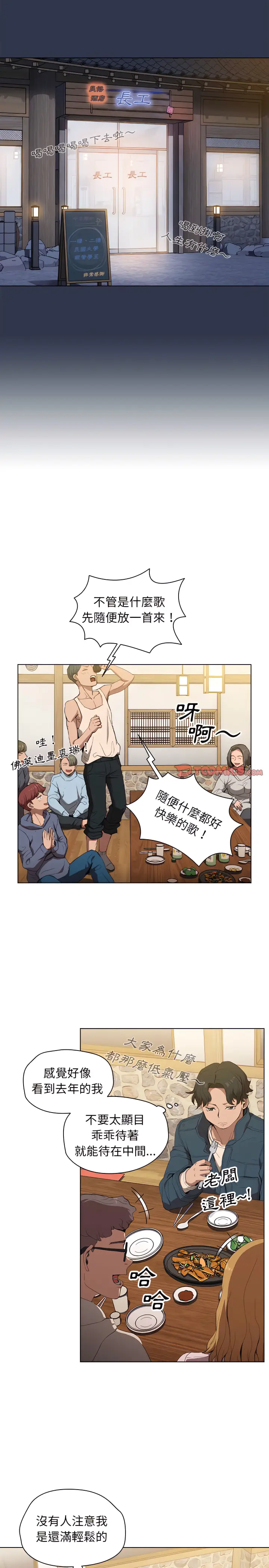漫画《鲁蛇出头天》第29章第8张图