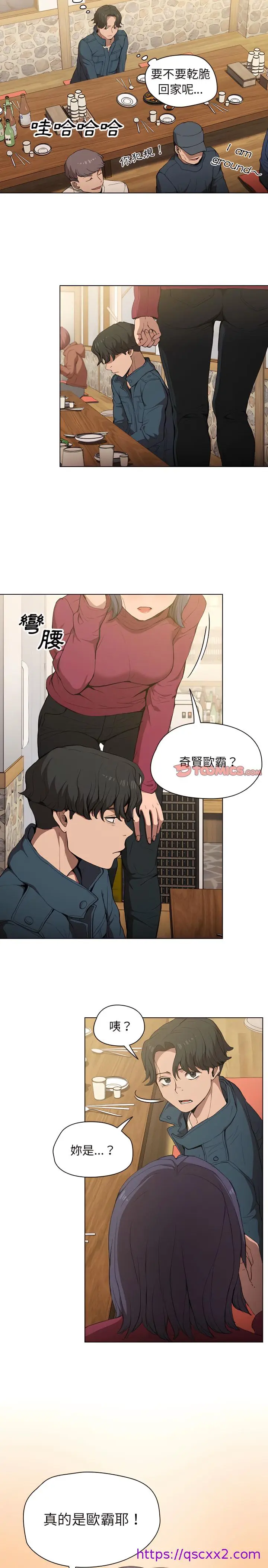 漫画《鲁蛇出头天》第29章第9张图