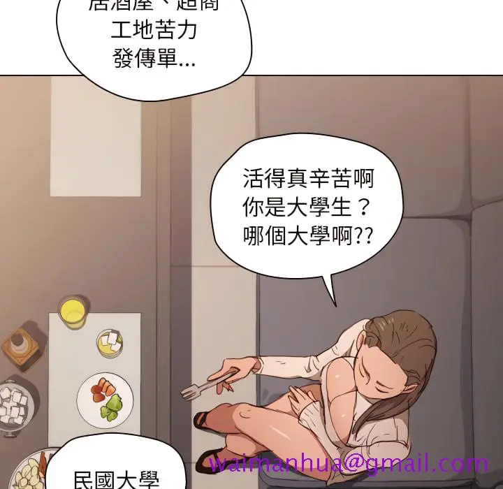 漫画《鲁蛇出头天》第22章第13张图