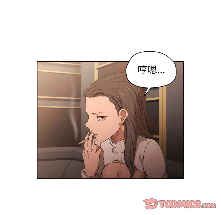漫画《鲁蛇出头天》第22章第20张图