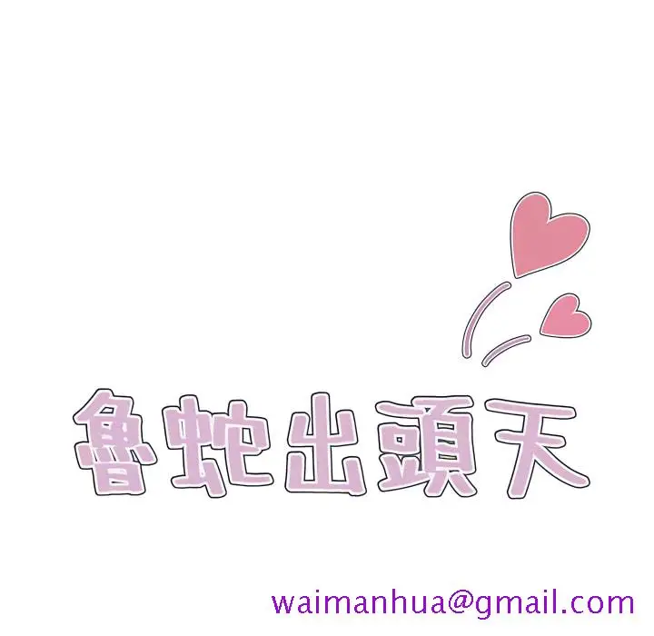 漫画《鲁蛇出头天》第22章第29张图