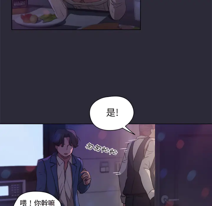 漫画《鲁蛇出头天》第22章第71张图
