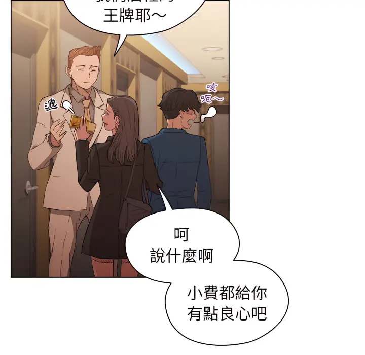 漫画《鲁蛇出头天》第22章第76张图