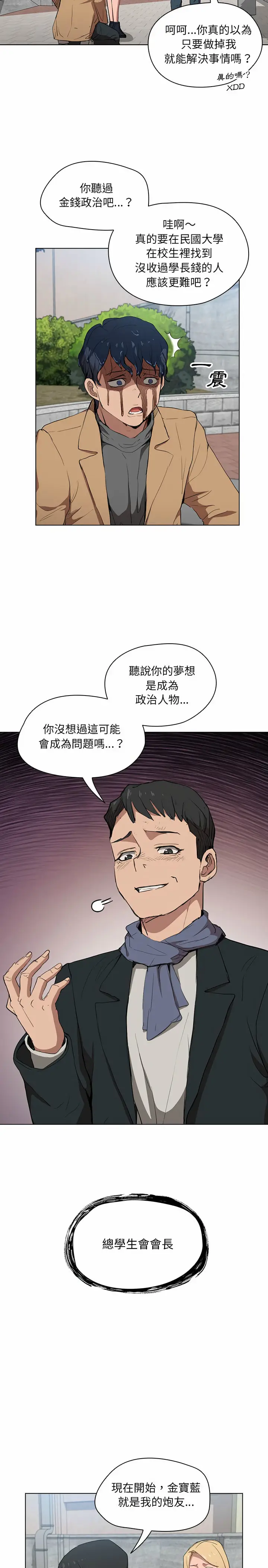 漫画《鲁蛇出头天》第40章第15张图