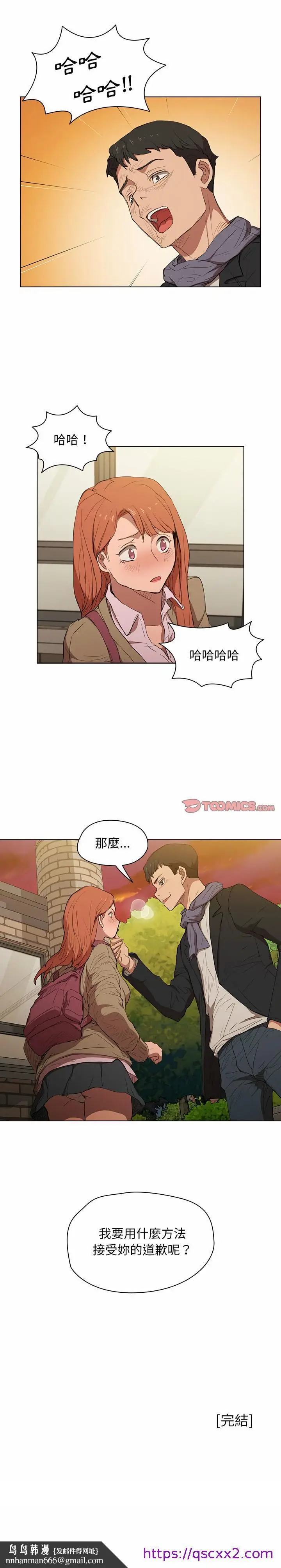 漫画《鲁蛇出头天》第40章第22张图