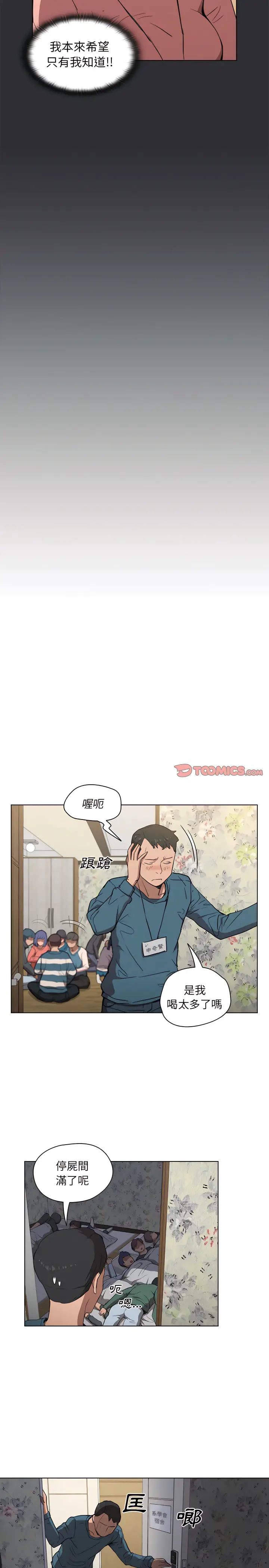 漫画《鲁蛇出头天》第34章第10张图