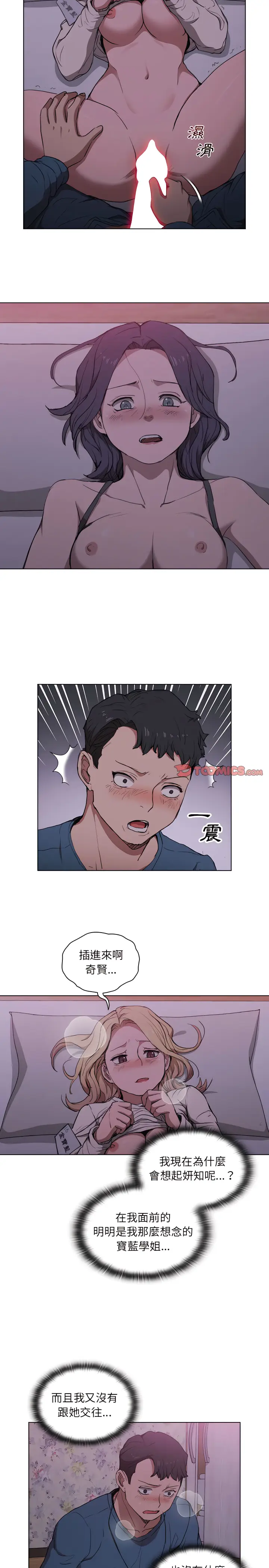 漫画《鲁蛇出头天》第34章第15张图