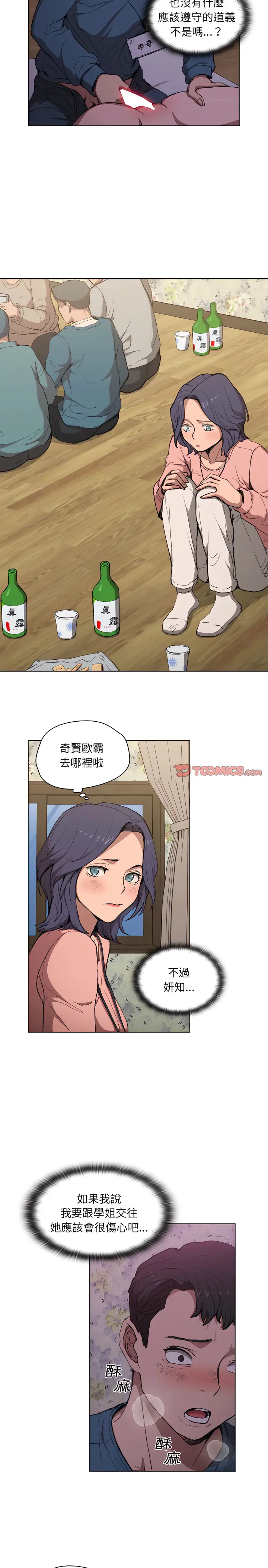 漫画《鲁蛇出头天》第34章第16张图