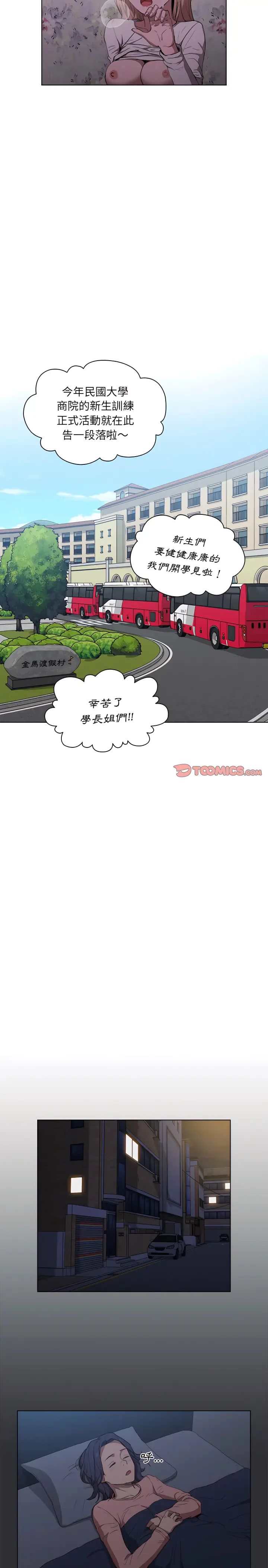漫画《鲁蛇出头天》第34章第18张图