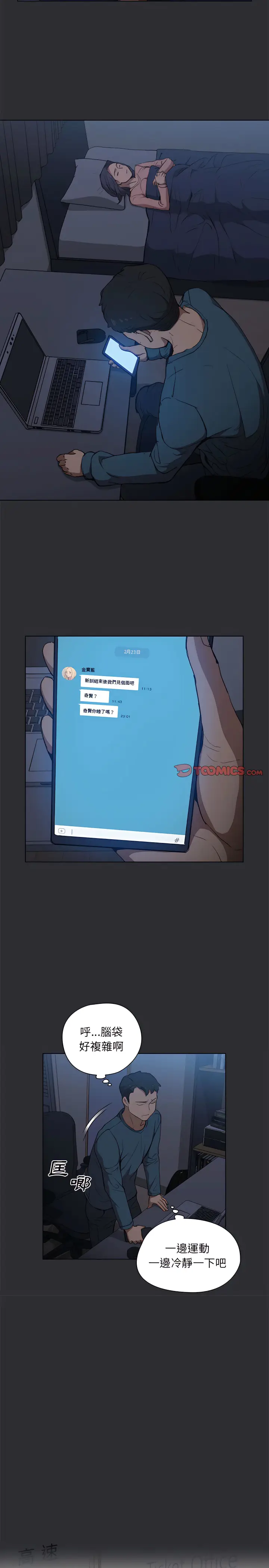 漫画《鲁蛇出头天》第34章第19张图