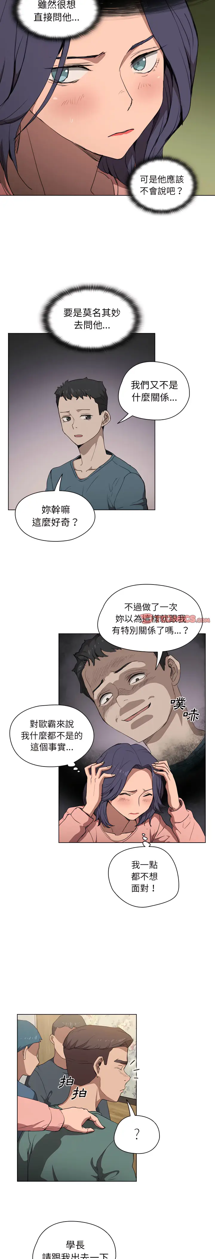 漫画《鲁蛇出头天》第34章第2张图
