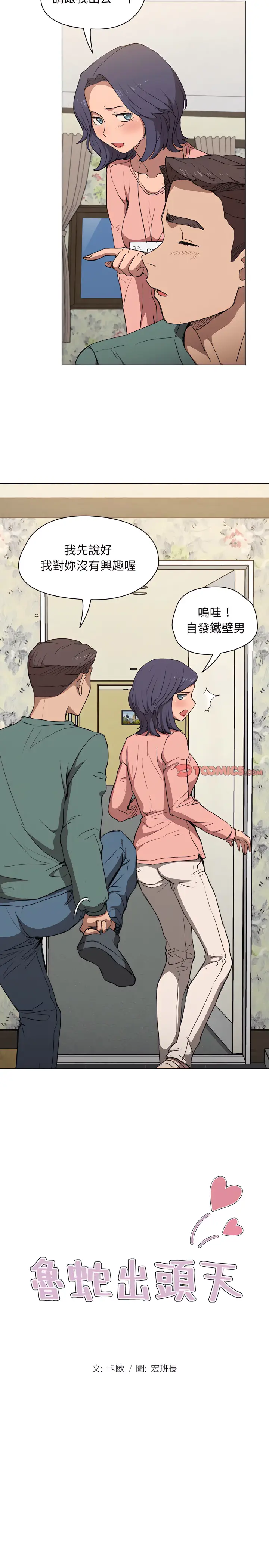 漫画《鲁蛇出头天》第34章第3张图