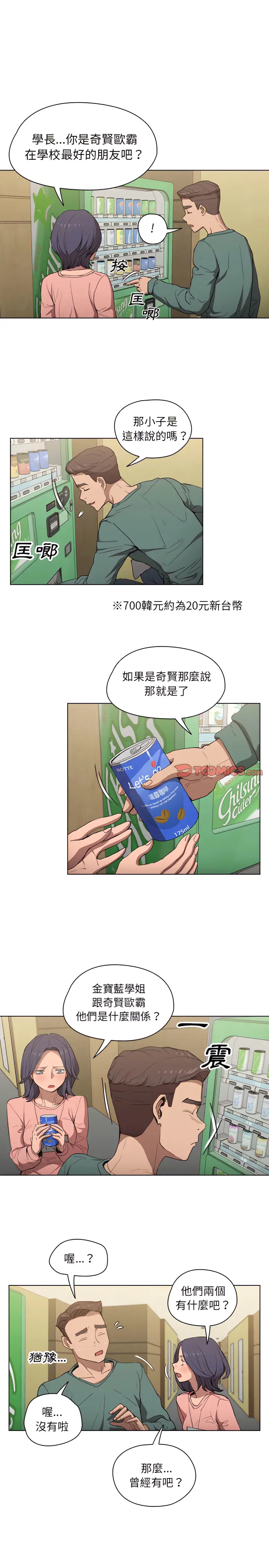 漫画《鲁蛇出头天》第34章第4张图