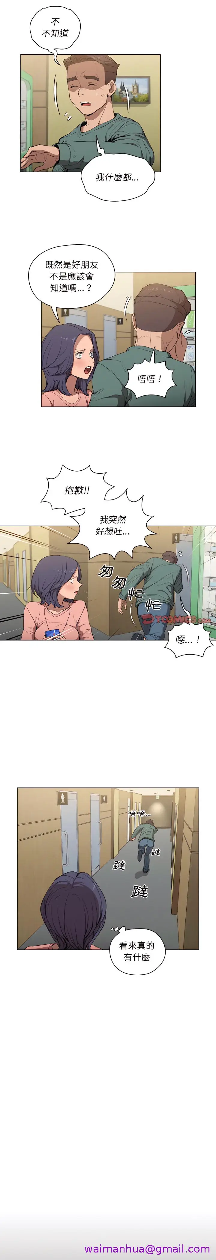 漫画《鲁蛇出头天》第34章第5张图