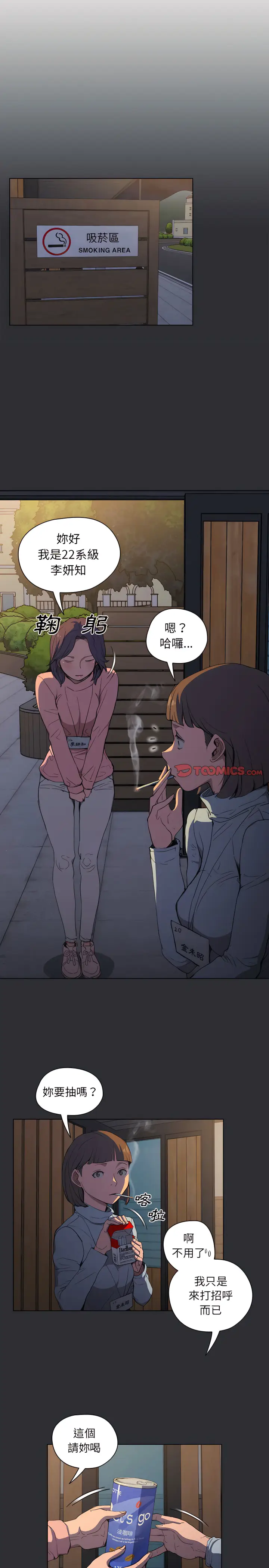 漫画《鲁蛇出头天》第34章第6张图