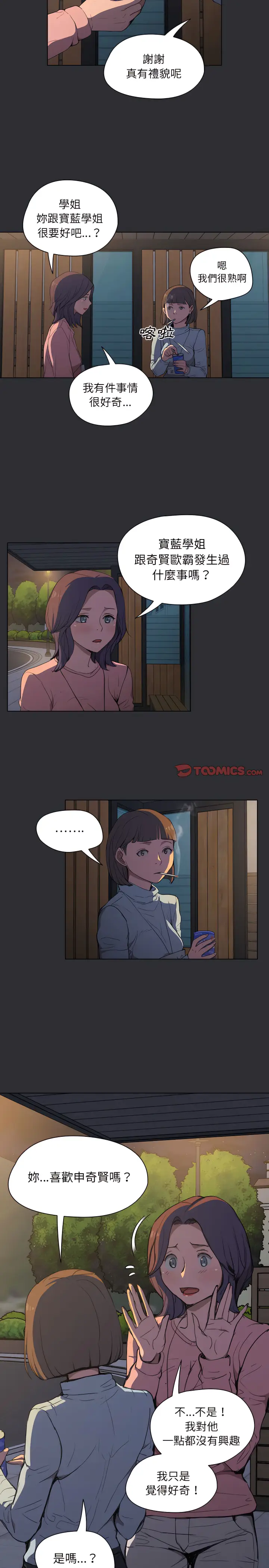 漫画《鲁蛇出头天》第34章第7张图