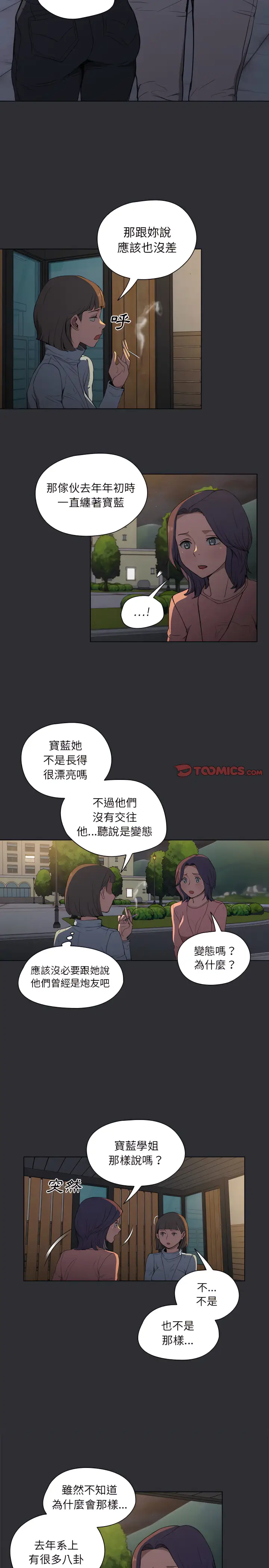 漫画《鲁蛇出头天》第34章第8张图