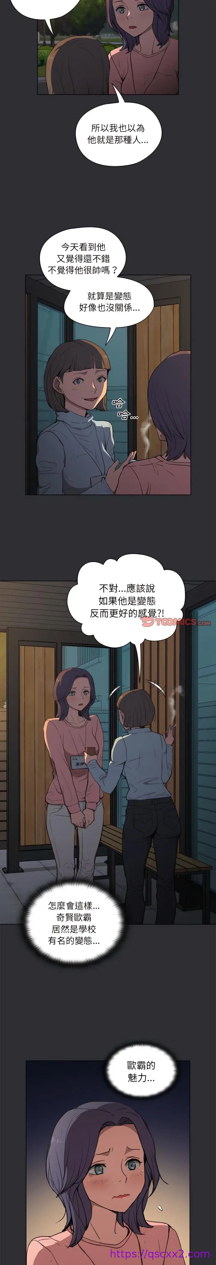 漫画《鲁蛇出头天》第34章第9张图