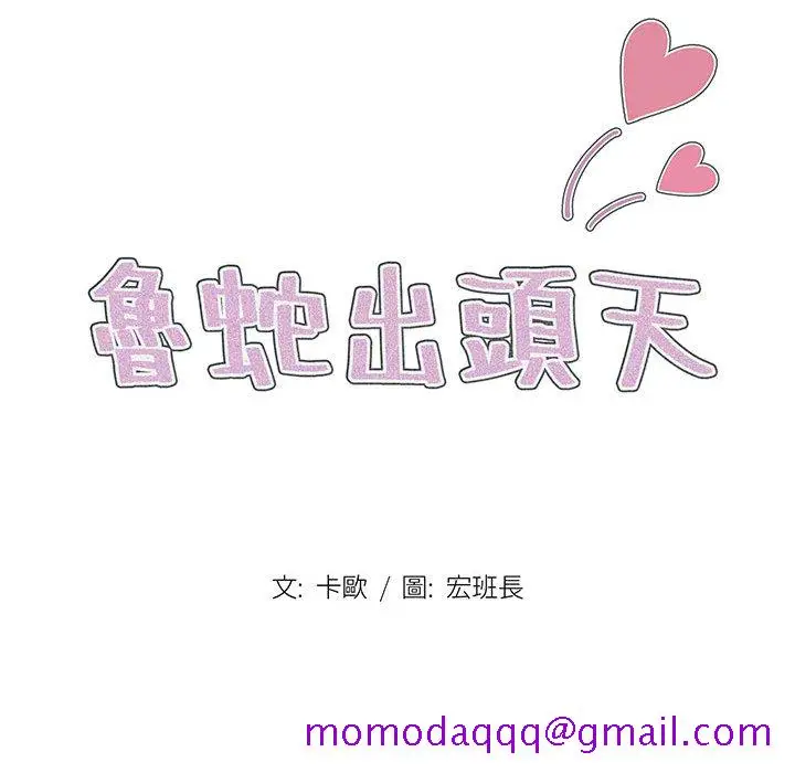 漫画《鲁蛇出头天》第2章第16张图