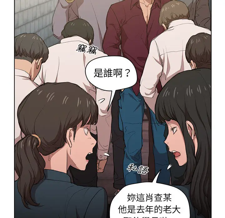 漫画《鲁蛇出头天》第2章第20张图
