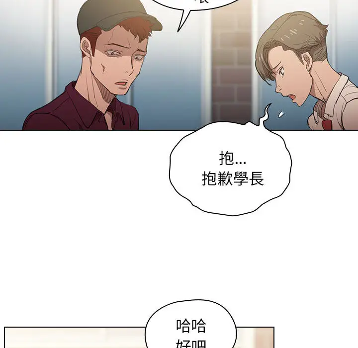 漫画《鲁蛇出头天》第2章第24张图