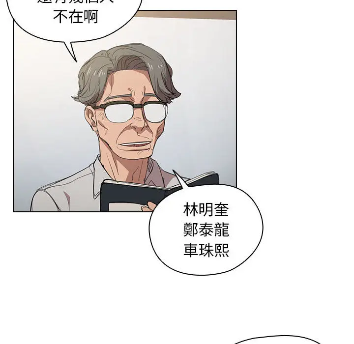漫画《鲁蛇出头天》第2章第69张图
