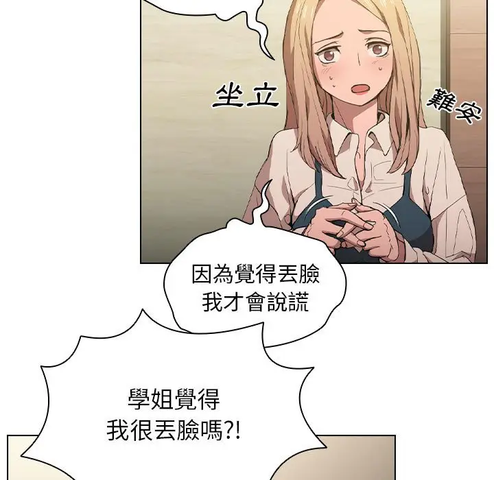 漫画《鲁蛇出头天》第9章第17张图