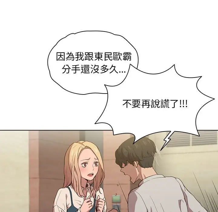 漫画《鲁蛇出头天》第9章第19张图