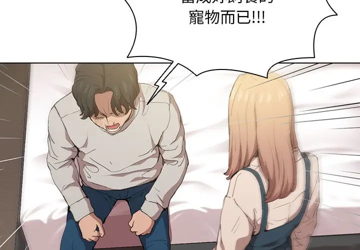 漫画《鲁蛇出头天》第9章第2张图