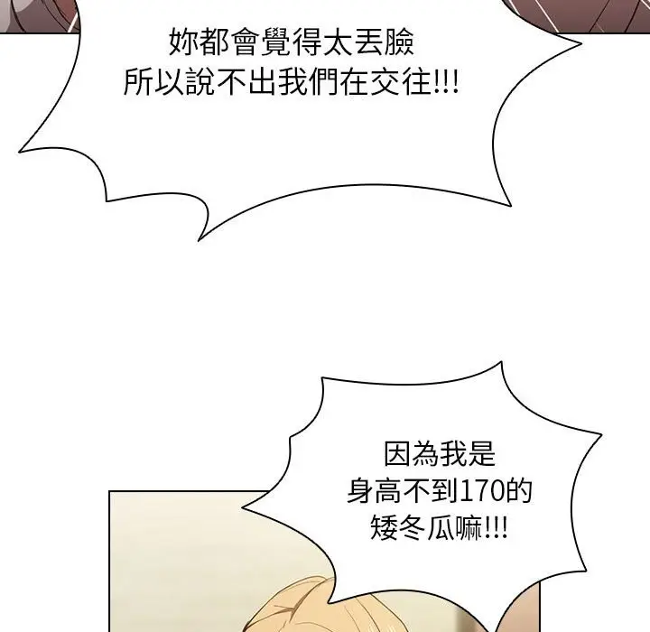 漫画《鲁蛇出头天》第9章第22张图