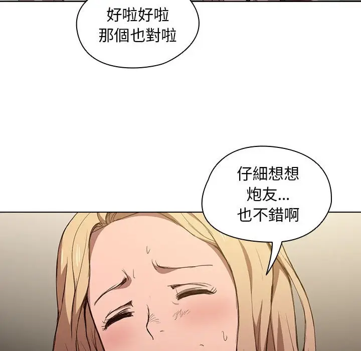 漫画《鲁蛇出头天》第9章第25张图