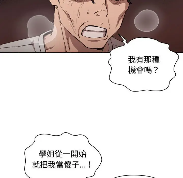 漫画《鲁蛇出头天》第9章第27张图