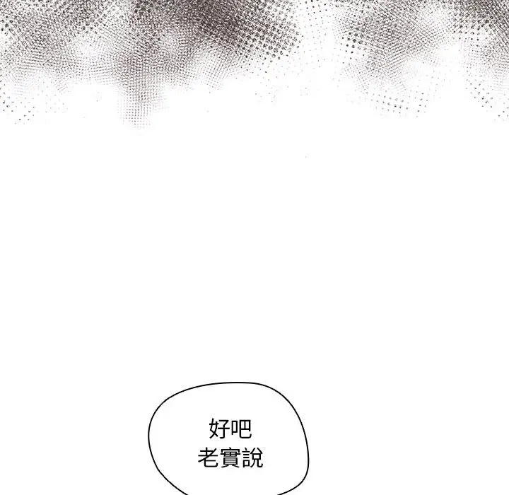 漫画《鲁蛇出头天》第9章第32张图